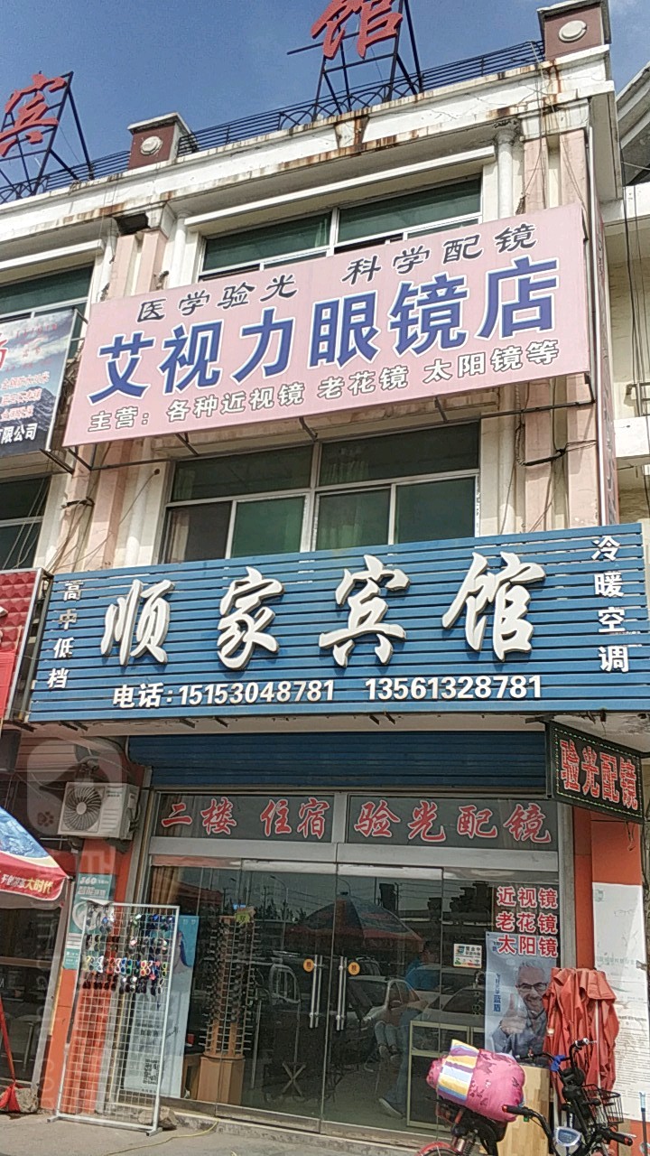 艾视明眼镜(恒盛店)