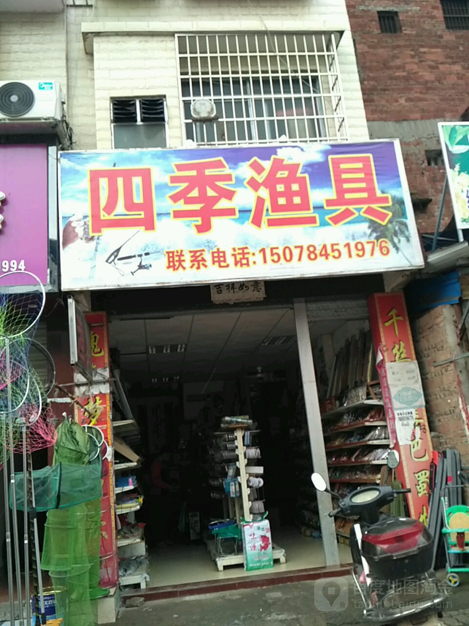 四季渔具(东一路店)