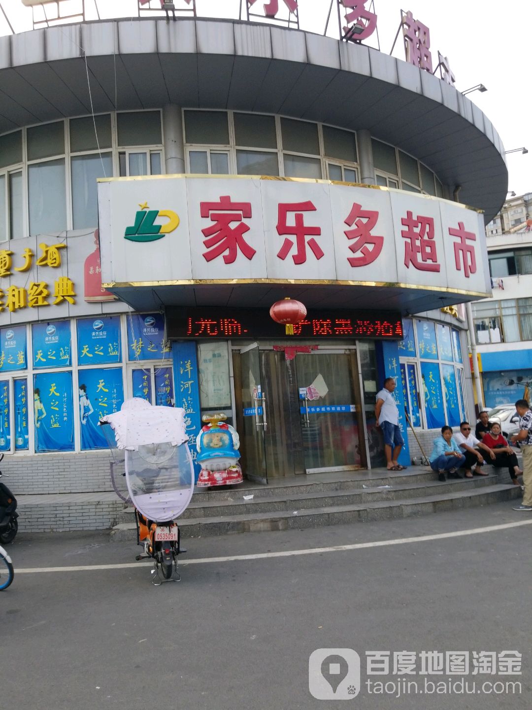 家乐多超市(佛子岭东路店)