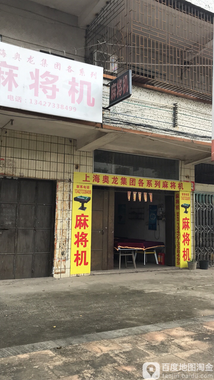 上海奥龙集团各系列麻将机