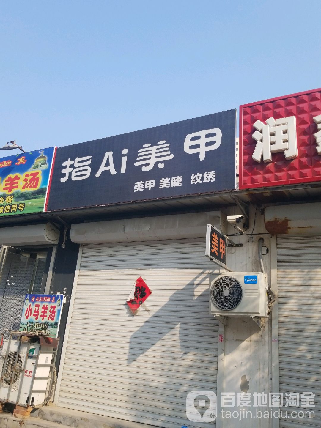 指Ai美容