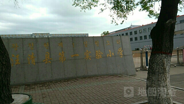 吉林省延边朝鲜族自治州汪清县汪清街东510号