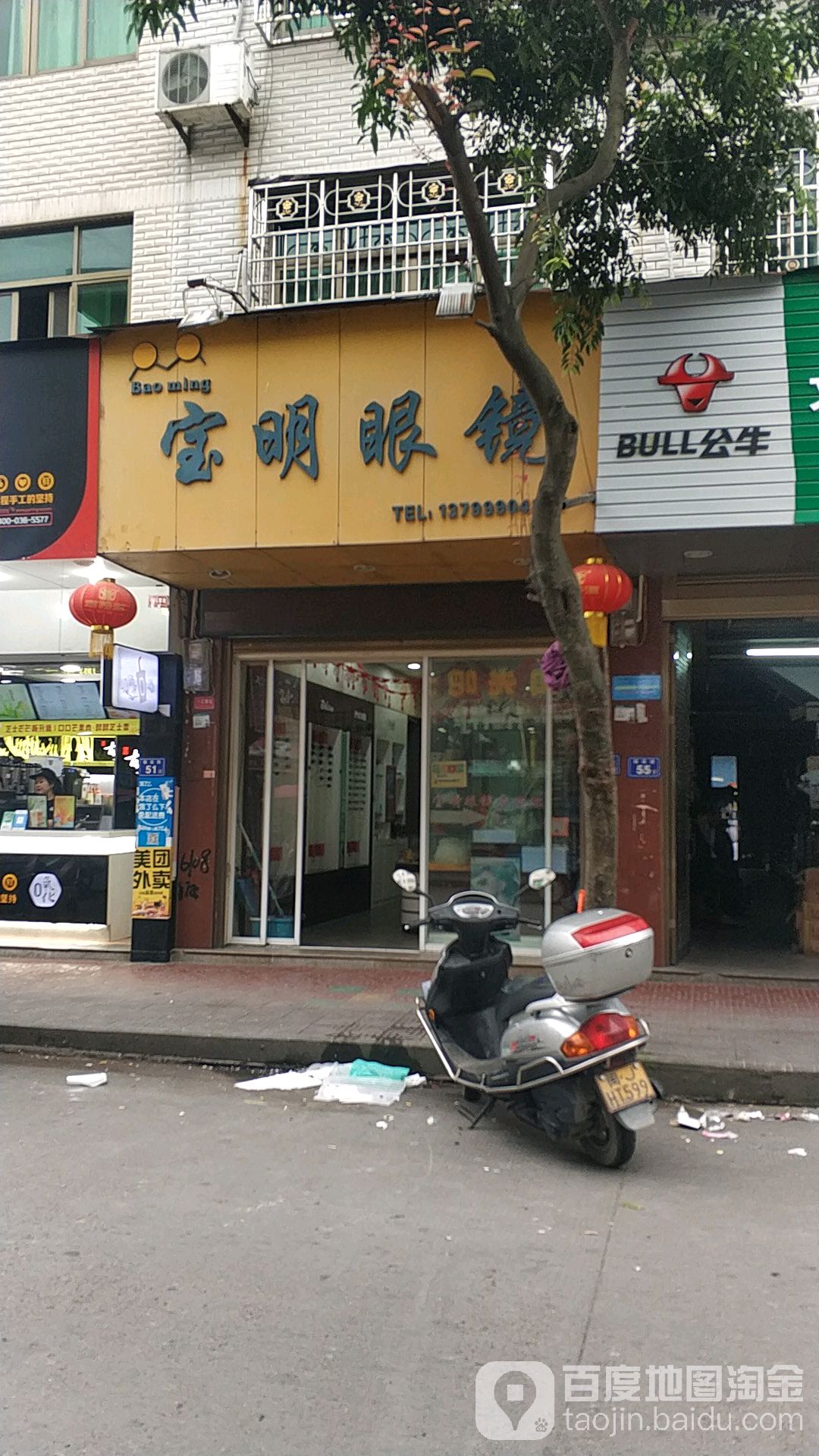 宝明眼睛(福昌路店)