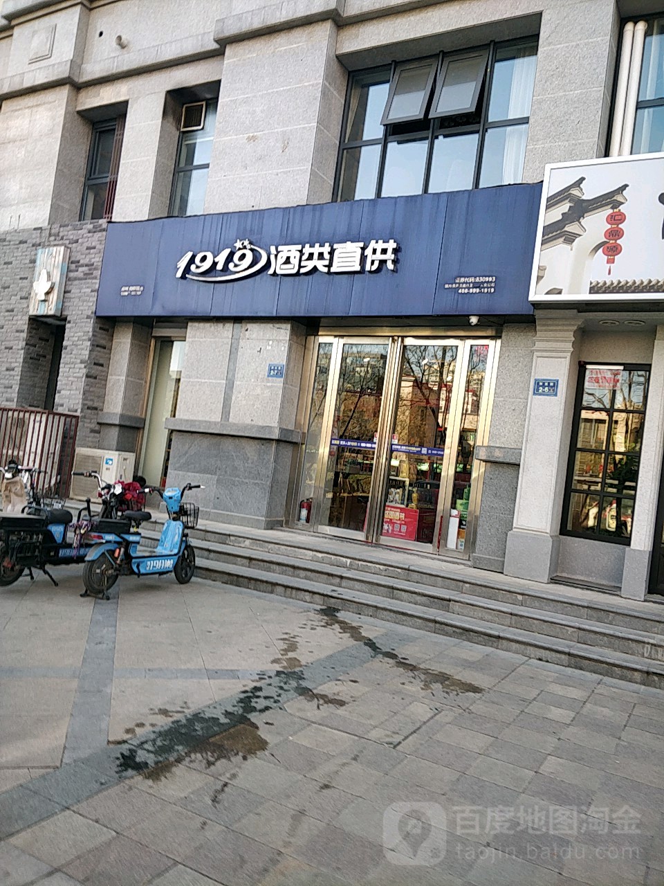 1919酒类直供(商鼎路店)