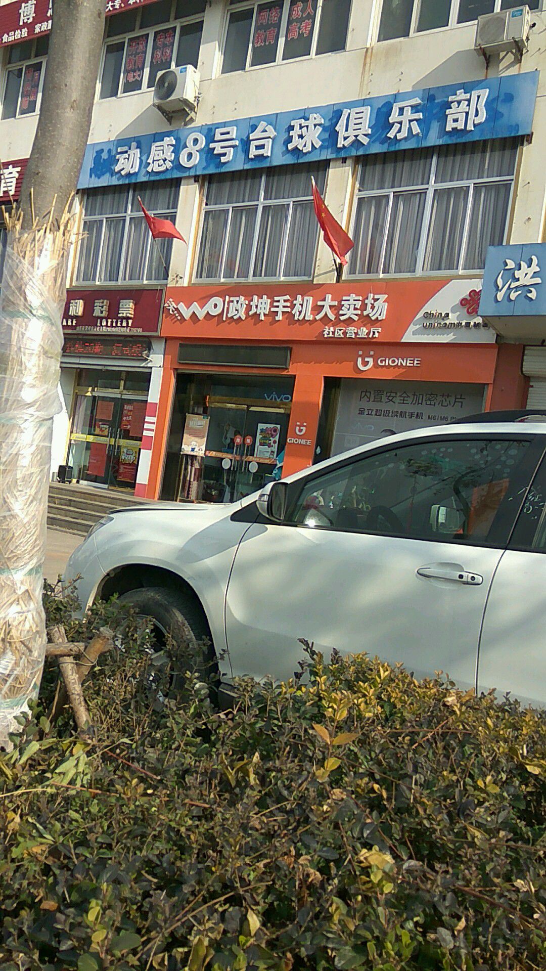 动感8号台球俱乐部