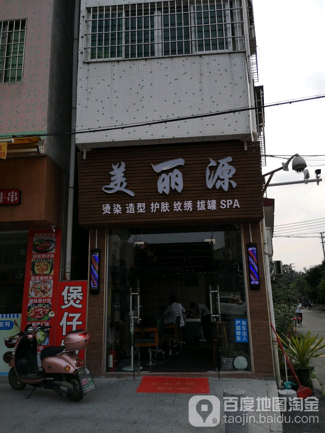 美丽源(泌冲路店)