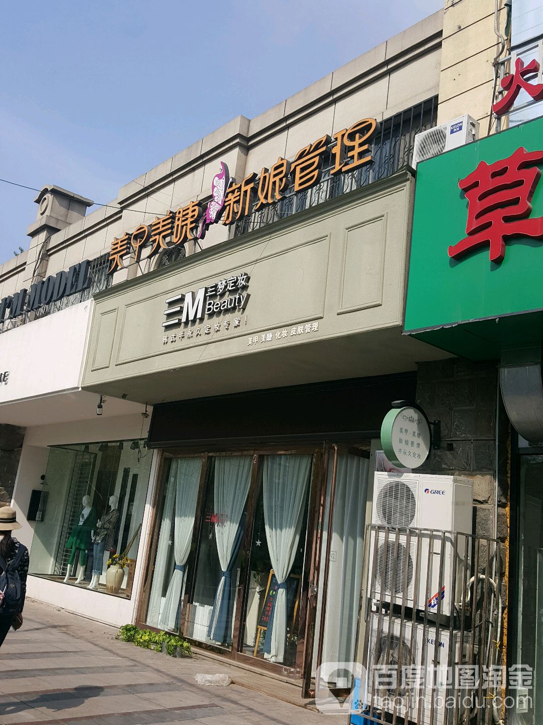 三M芊慕集美社(三梦国际城店)