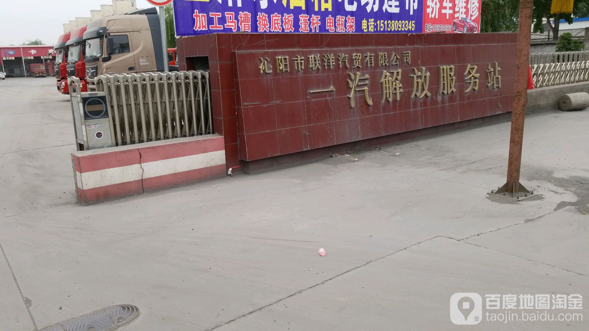 沁阳市联洋汽贸有限公司