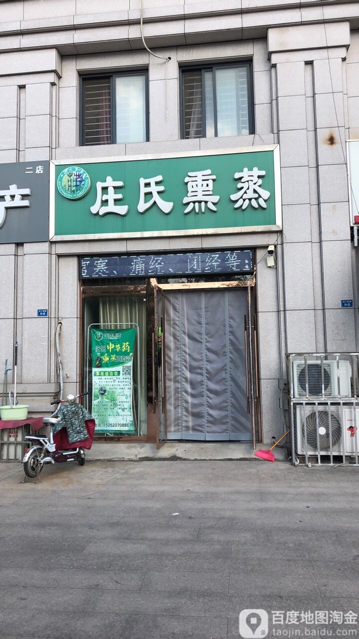 装氏熏蒸