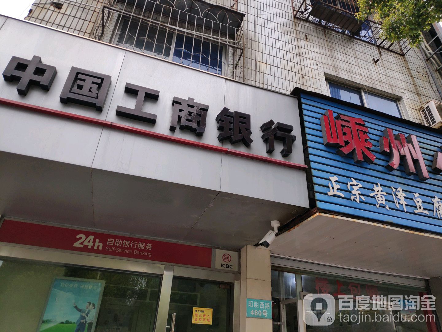 中國工商銀行24小時自助銀行(陽明西路店)