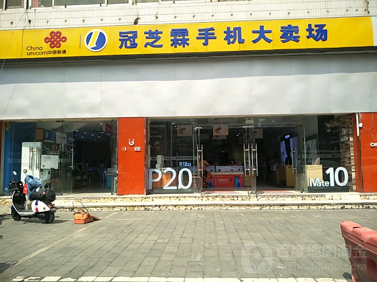 冠芝霖手机大卖场(洪楼店)