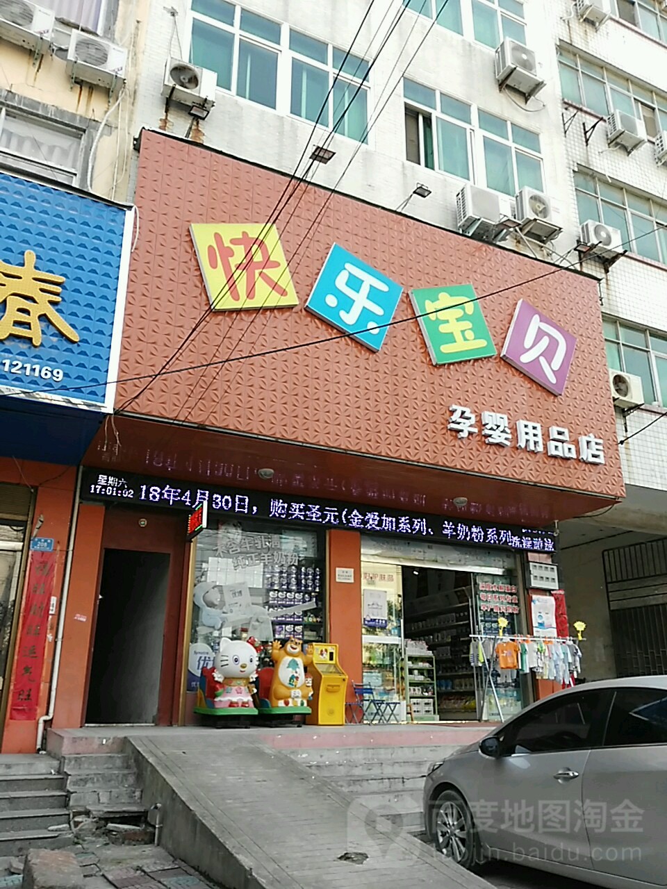 潢川县快乐宝贝孕婴用品店(宁西路店)