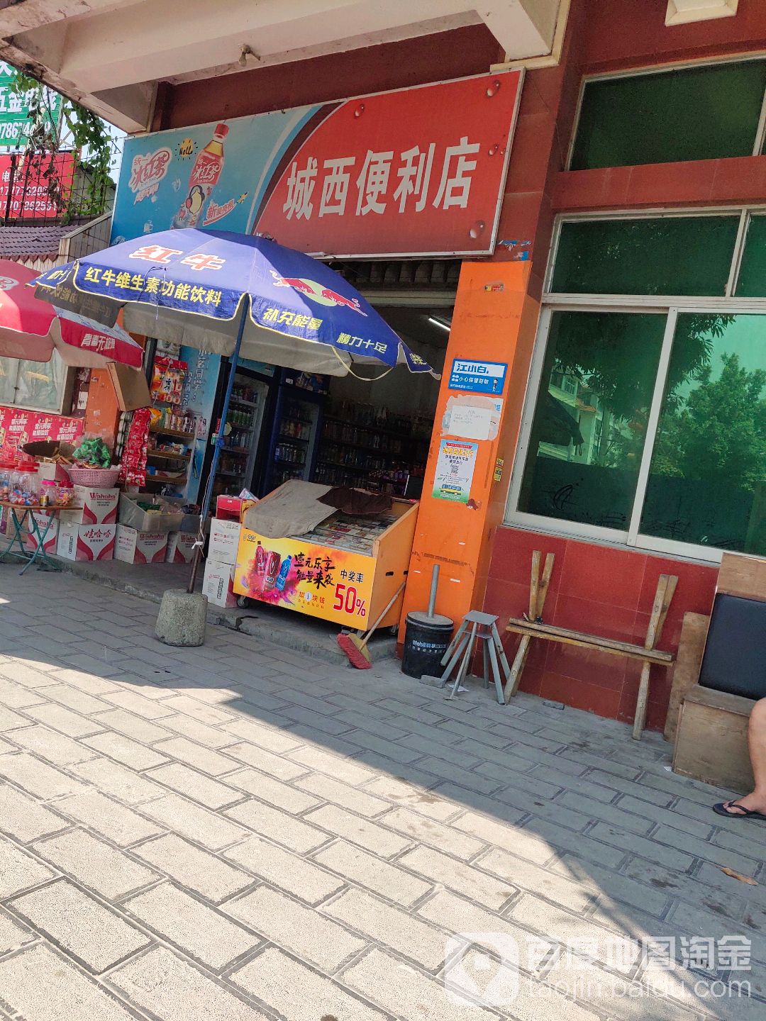 城西时便利店(解放西路店)