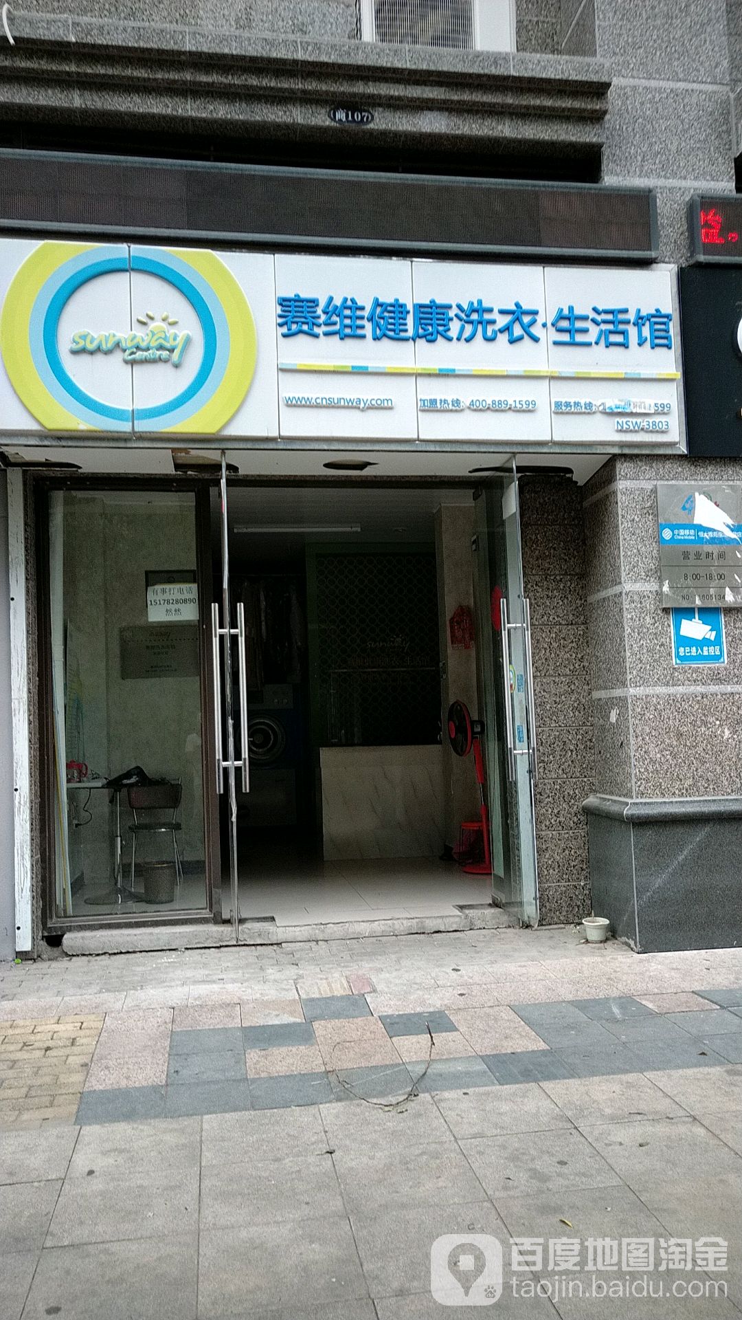 赛惟干洗(人民中路店)