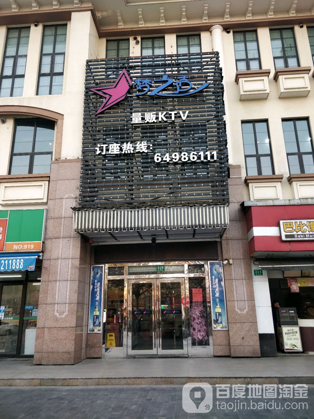 梦之声量贩KTV(金平店)