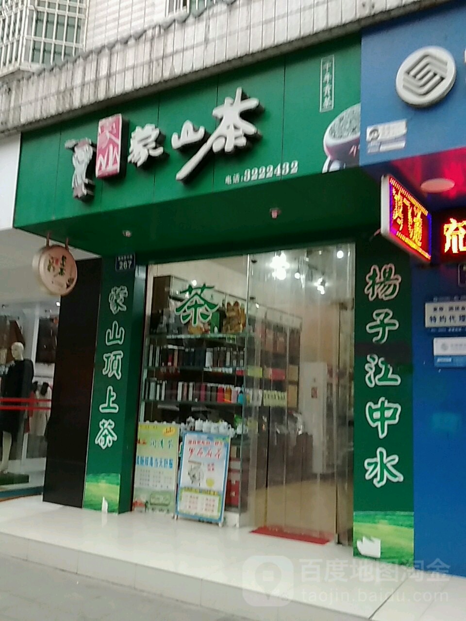 蒙山茶