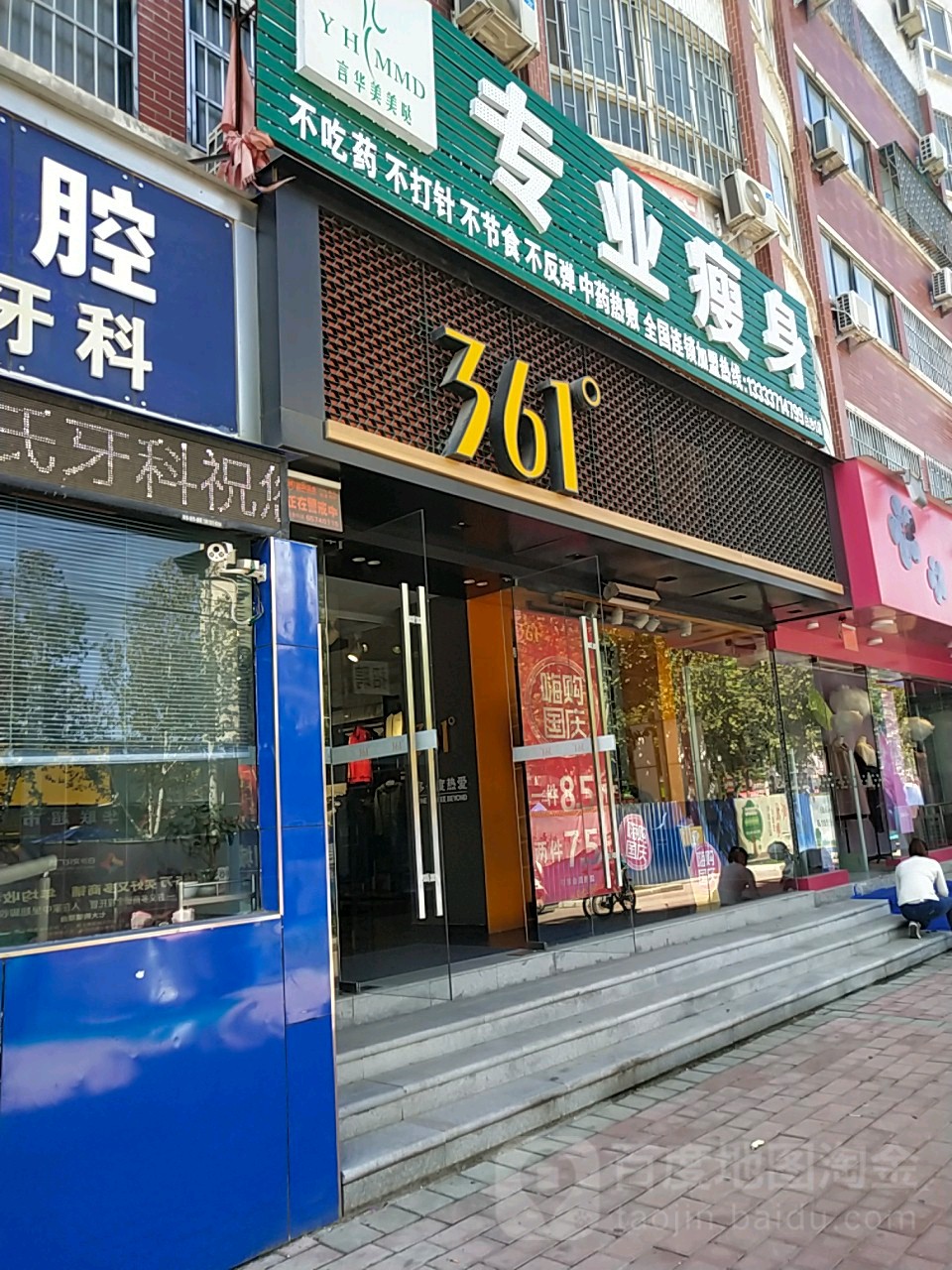 中牟县白沙镇361度(恒通路店)