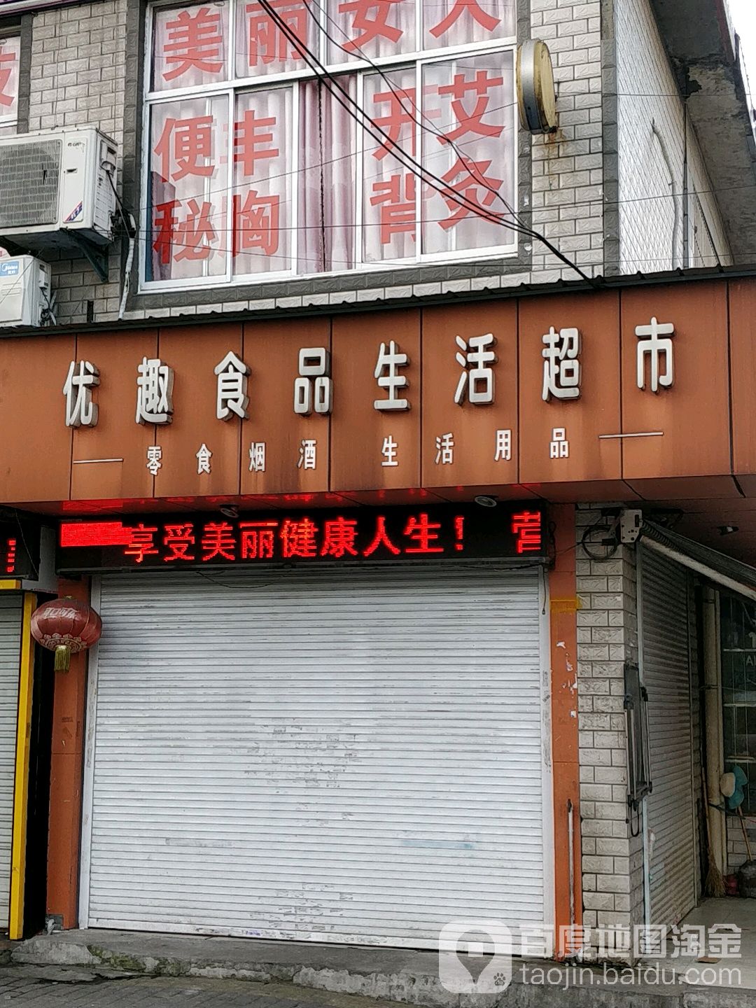 优趣食品生活超市