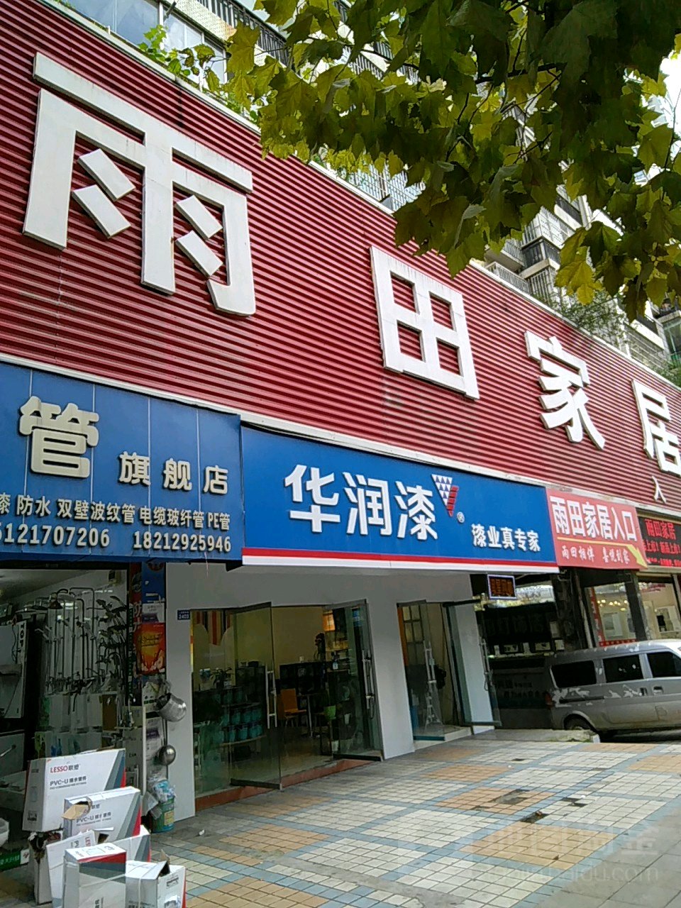 华润漆(人民中路店)