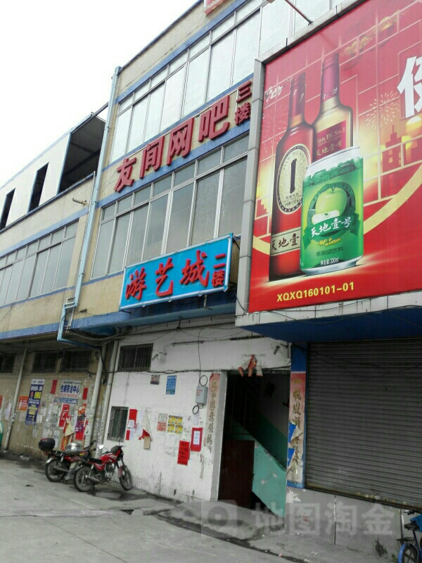 友间网咖·桌球