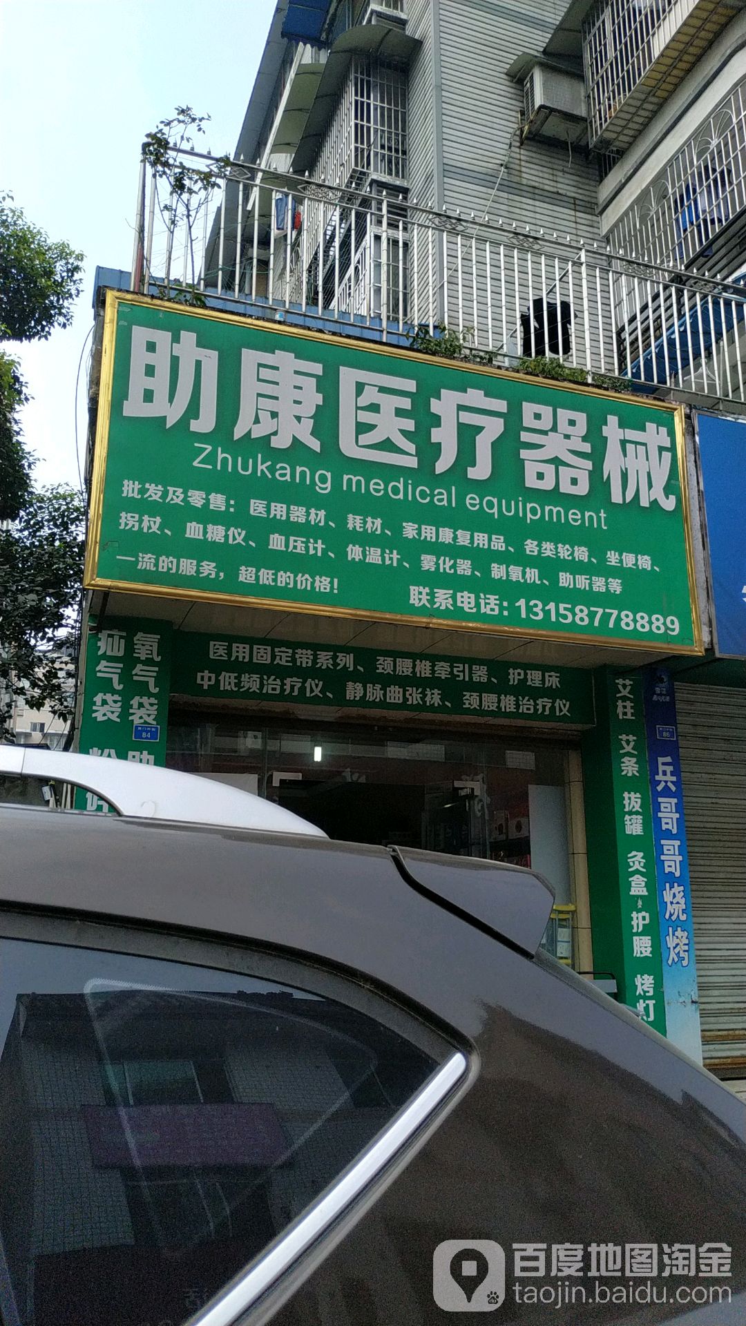 助康医疗器械