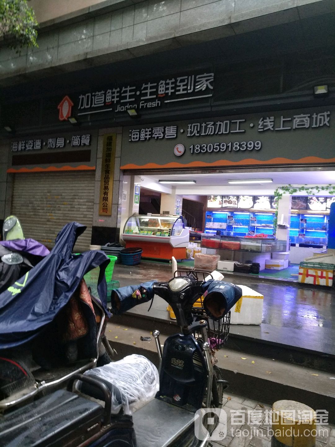 加道鲜生神仙到家(金城住宅小区店)