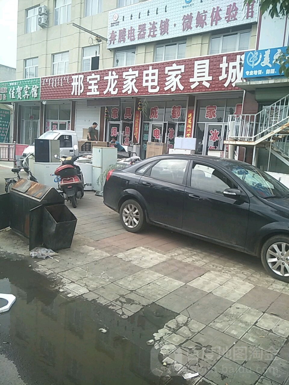 邢宝龙家电家居城