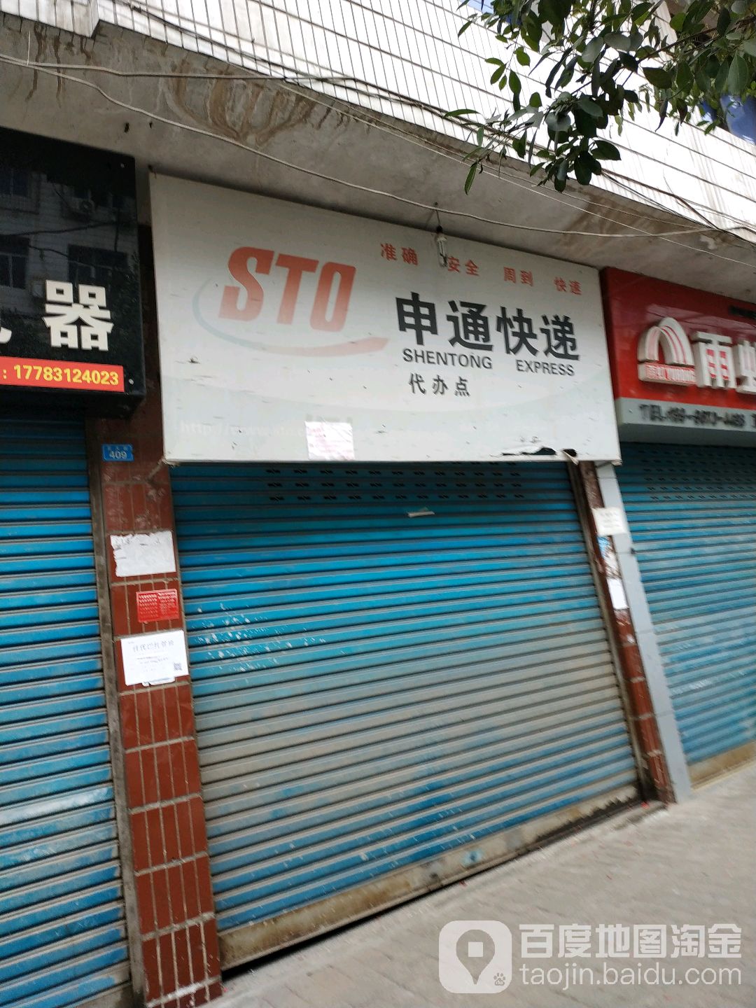 申中通递(南华街店)
