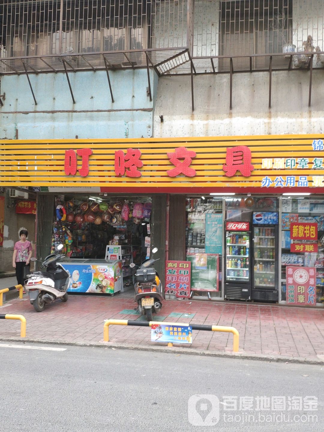 叮咚文具