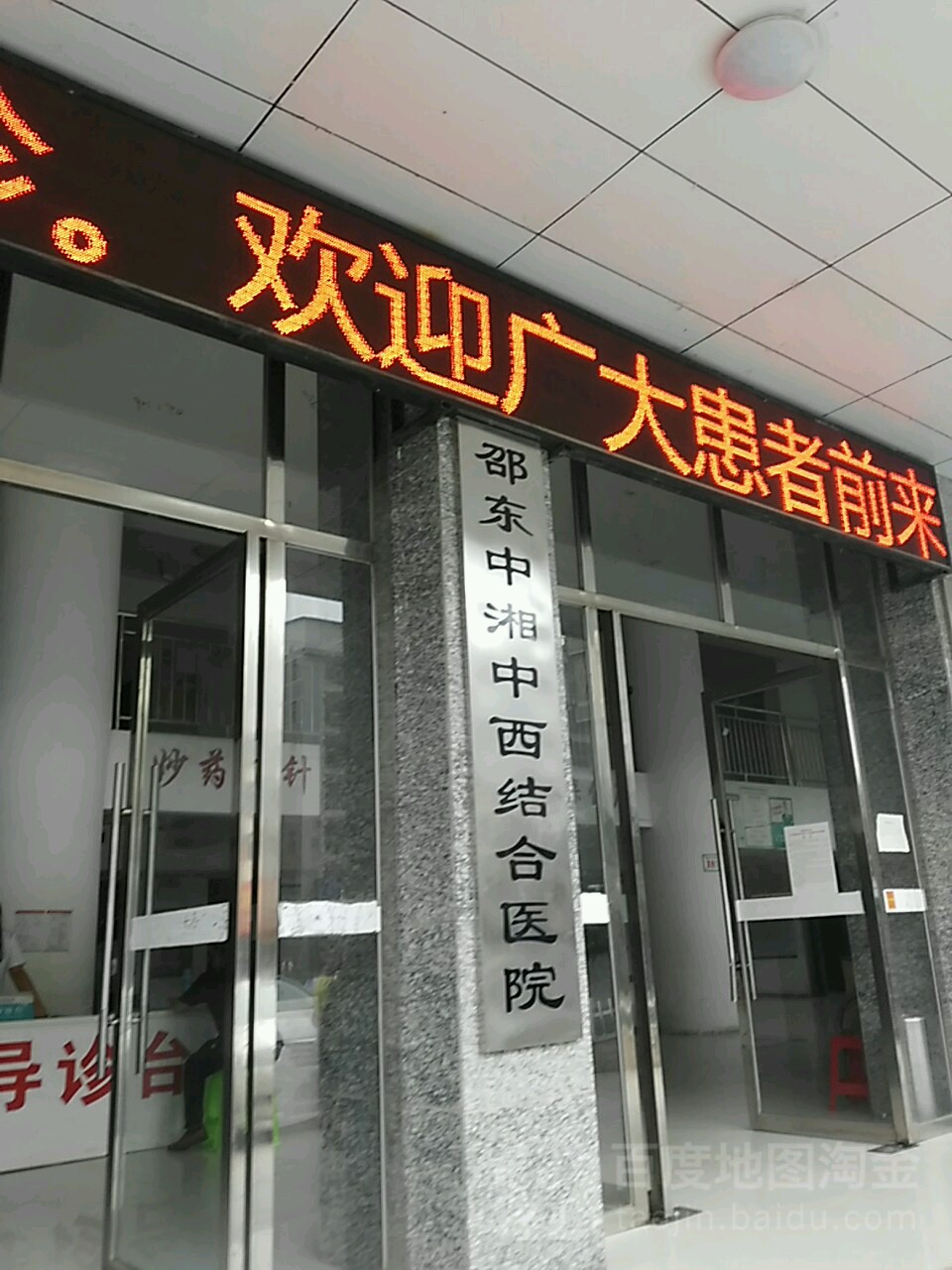 邵东冬华医院
