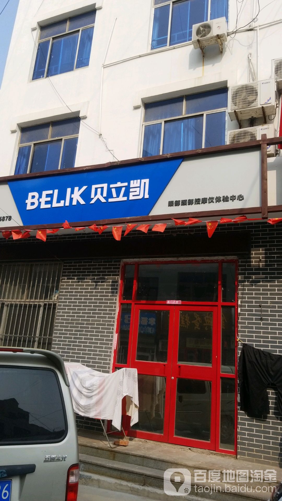 贝立凯眼部颈部按摩仪体验中心