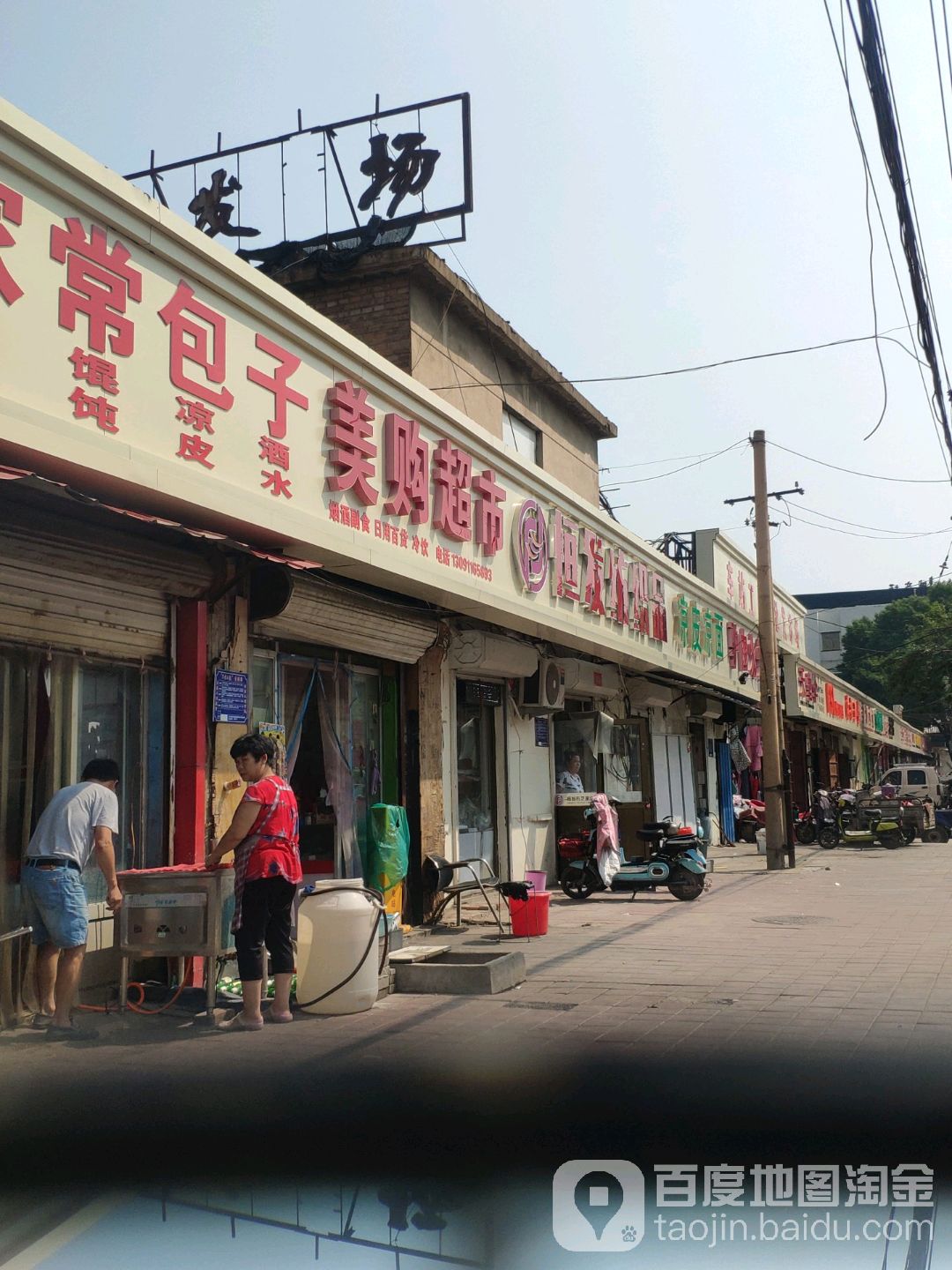 美够超市(东风西路店)