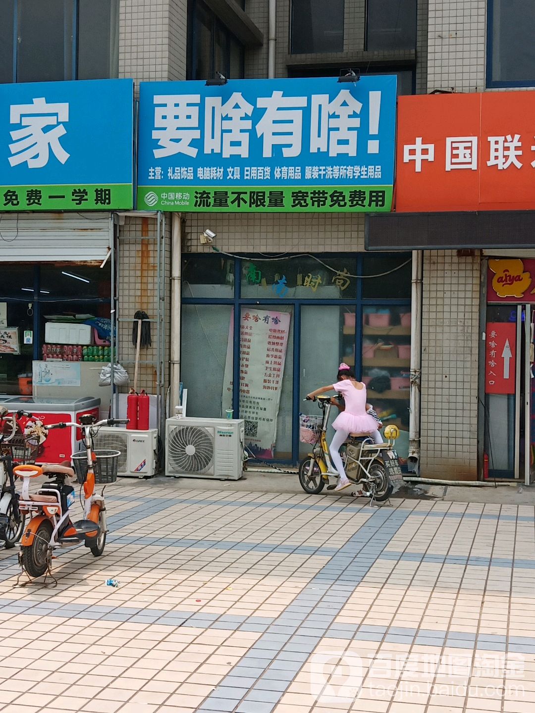 要啥有啥日用百货
