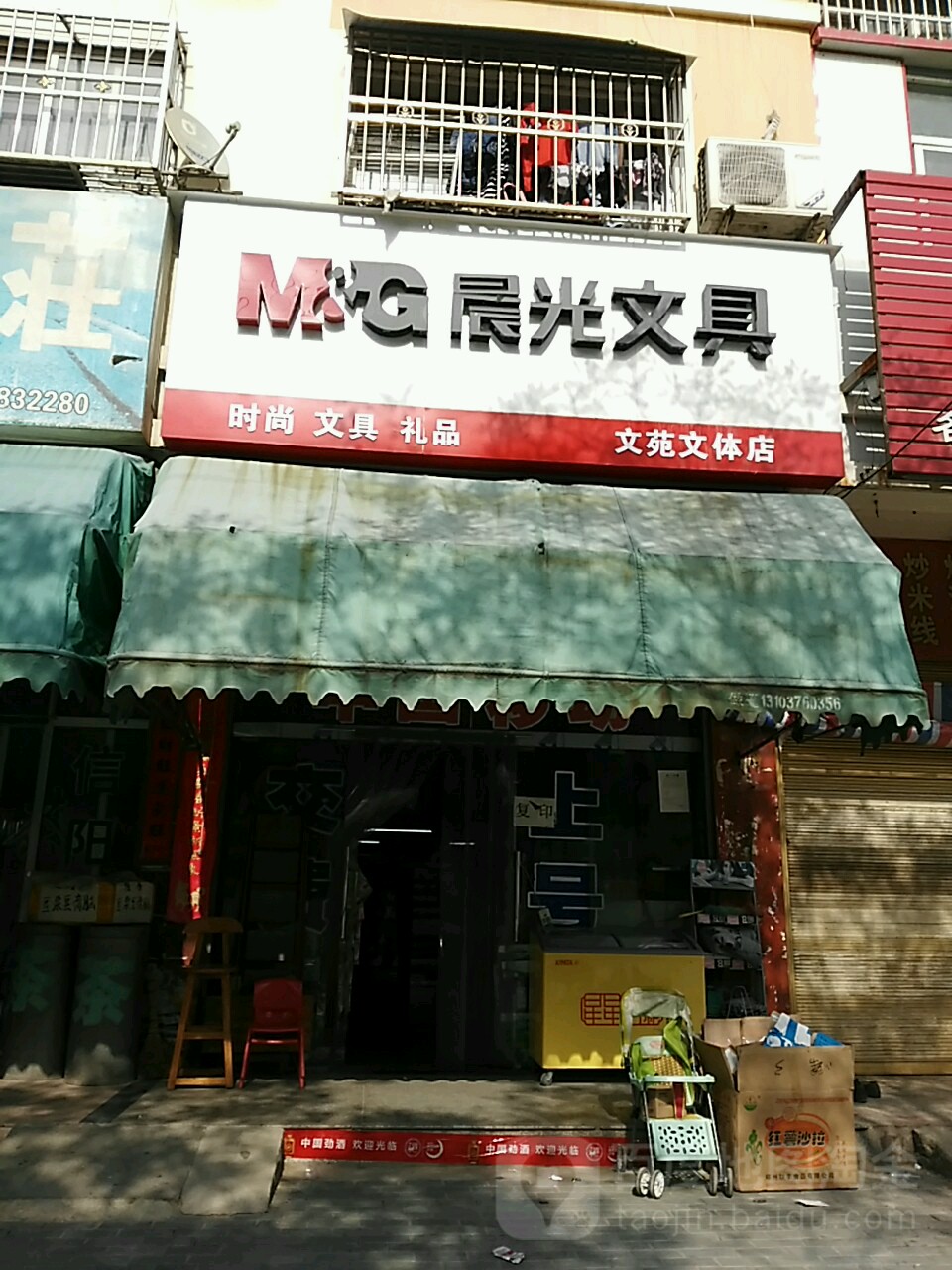 潢川县晨光文具(文苑文体店)