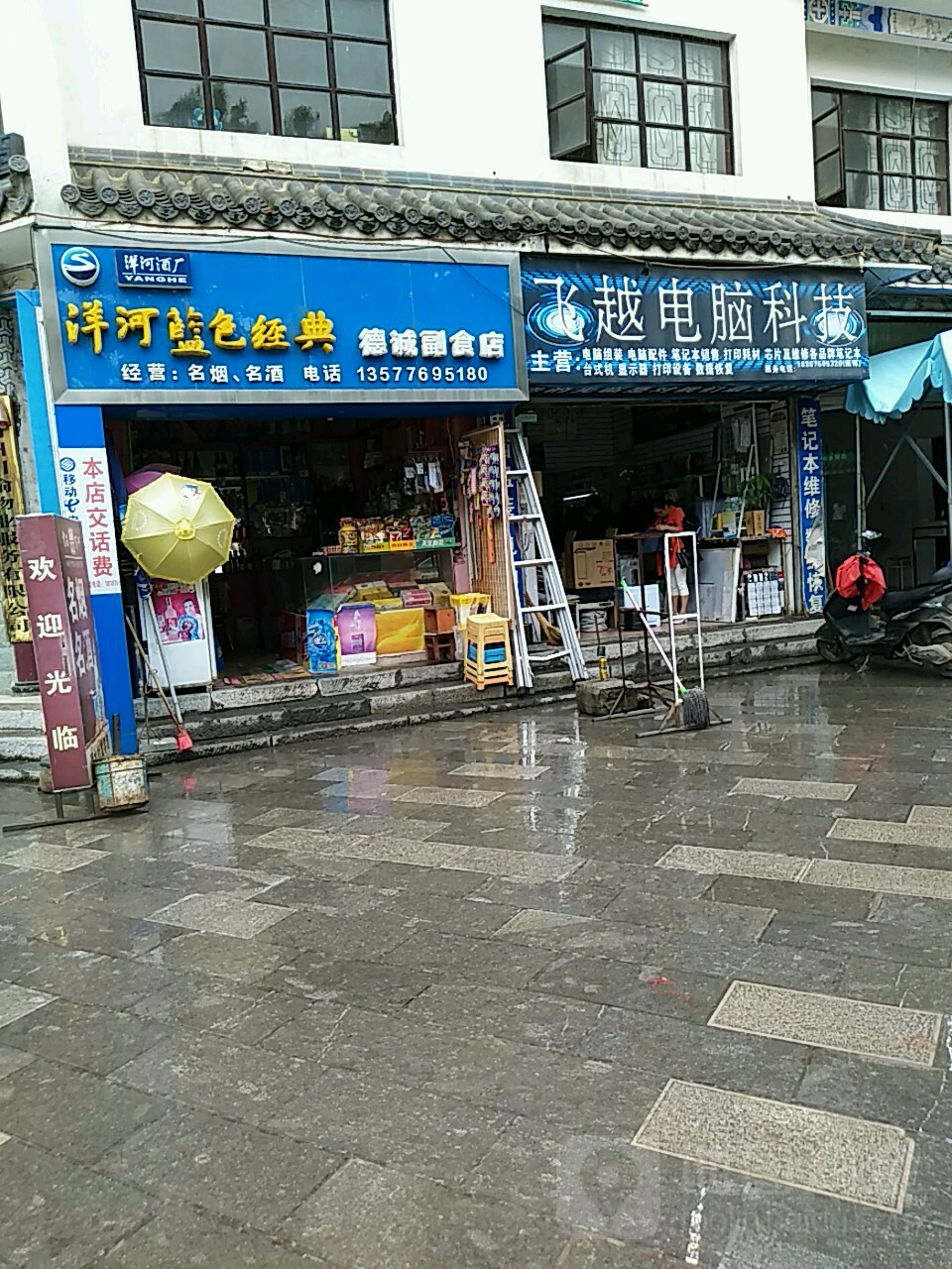 飞越电脑科技(安平东路店)