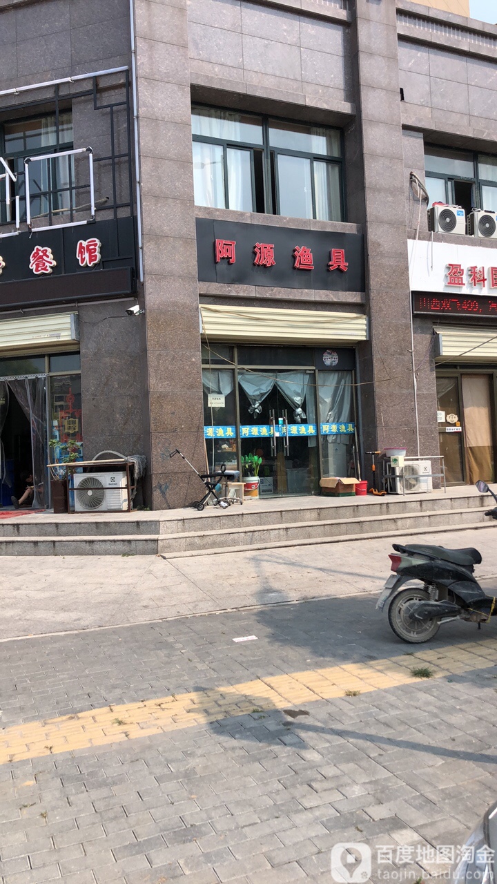 阿源渔具店