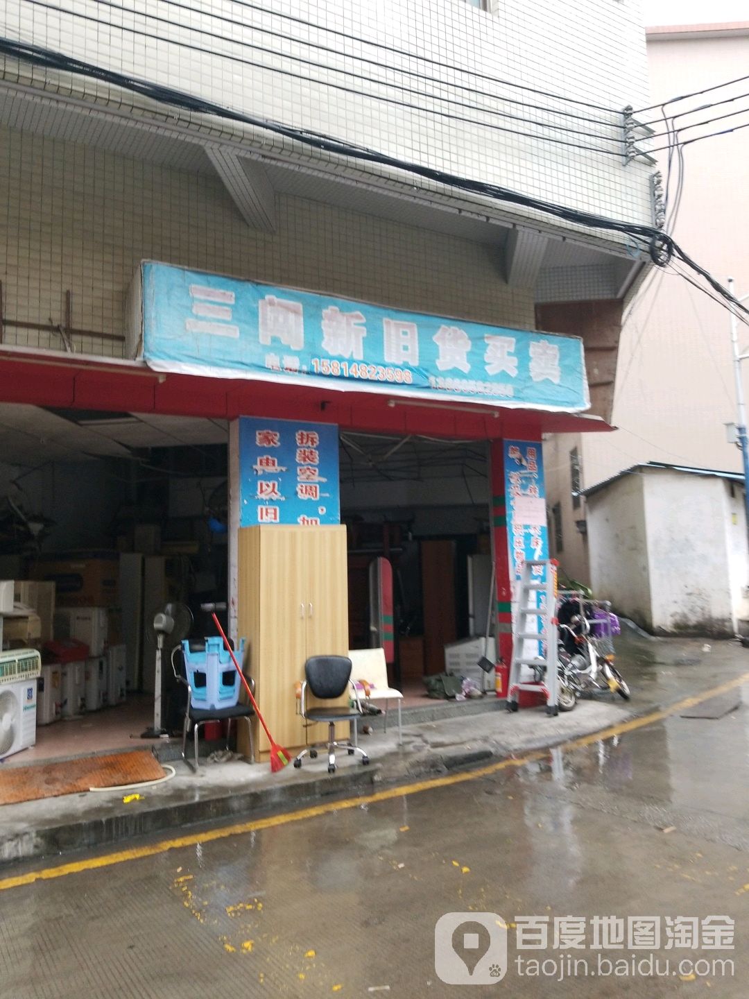 三闯新旧货买卖