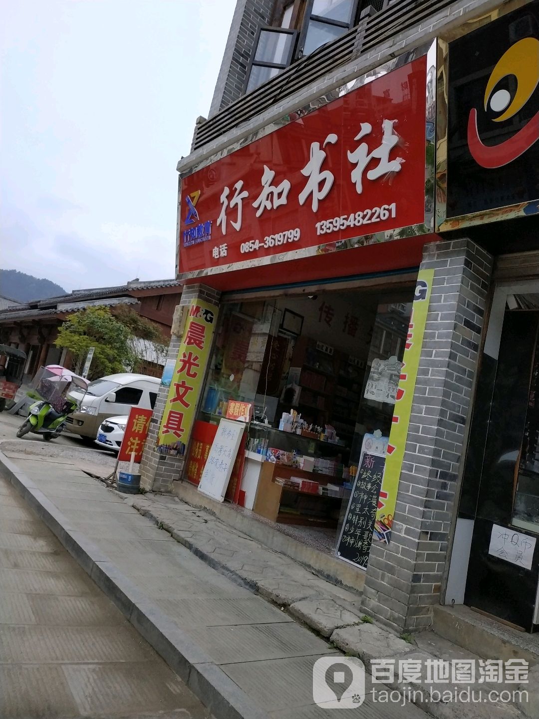 行知书店(荔波店)