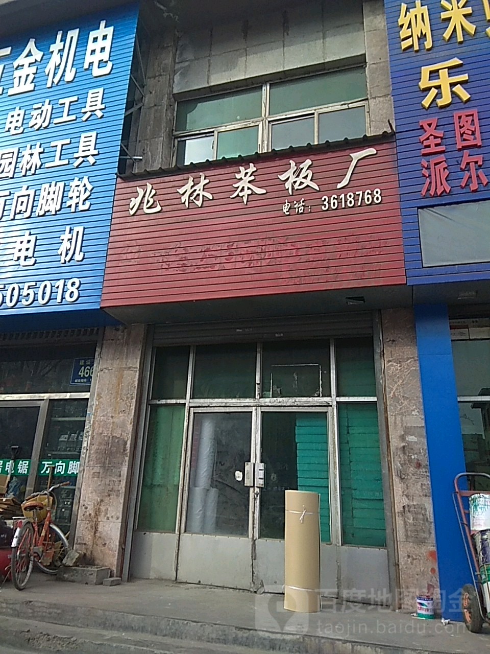 兆林苯板厂