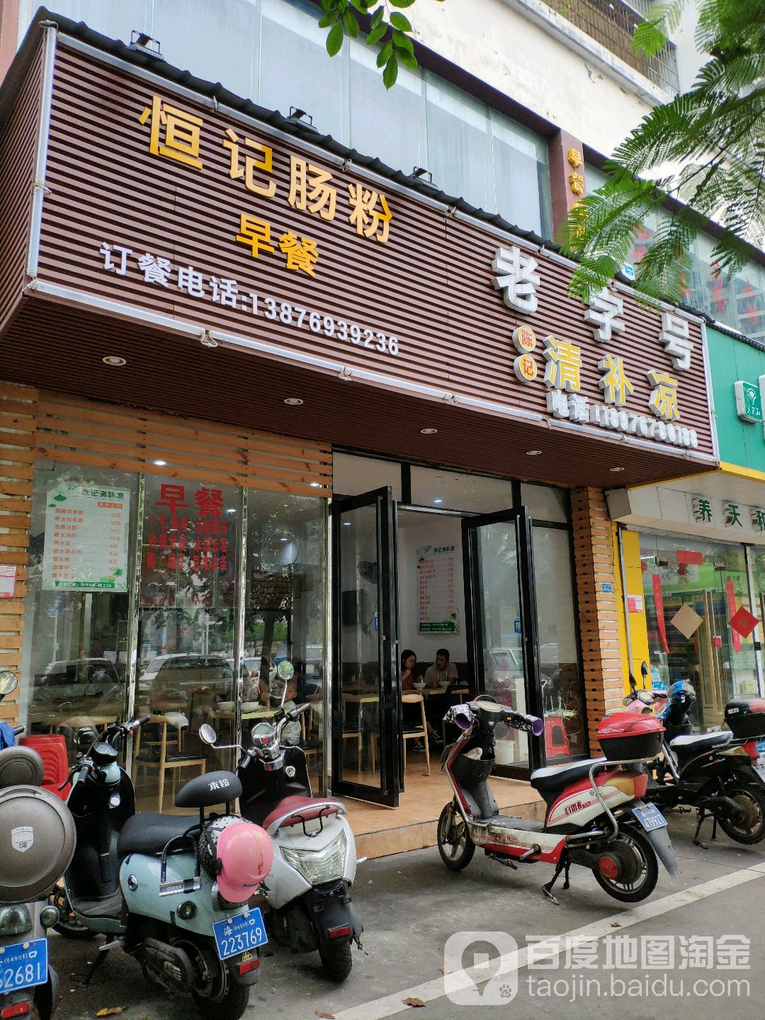 陈记清补凉(海虹路店)