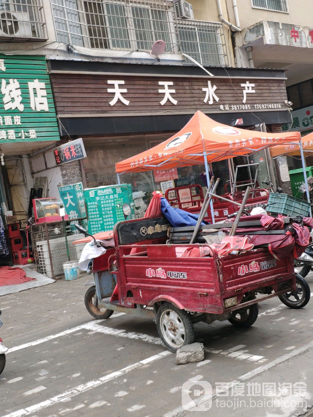 天天富水产(万胜路店)