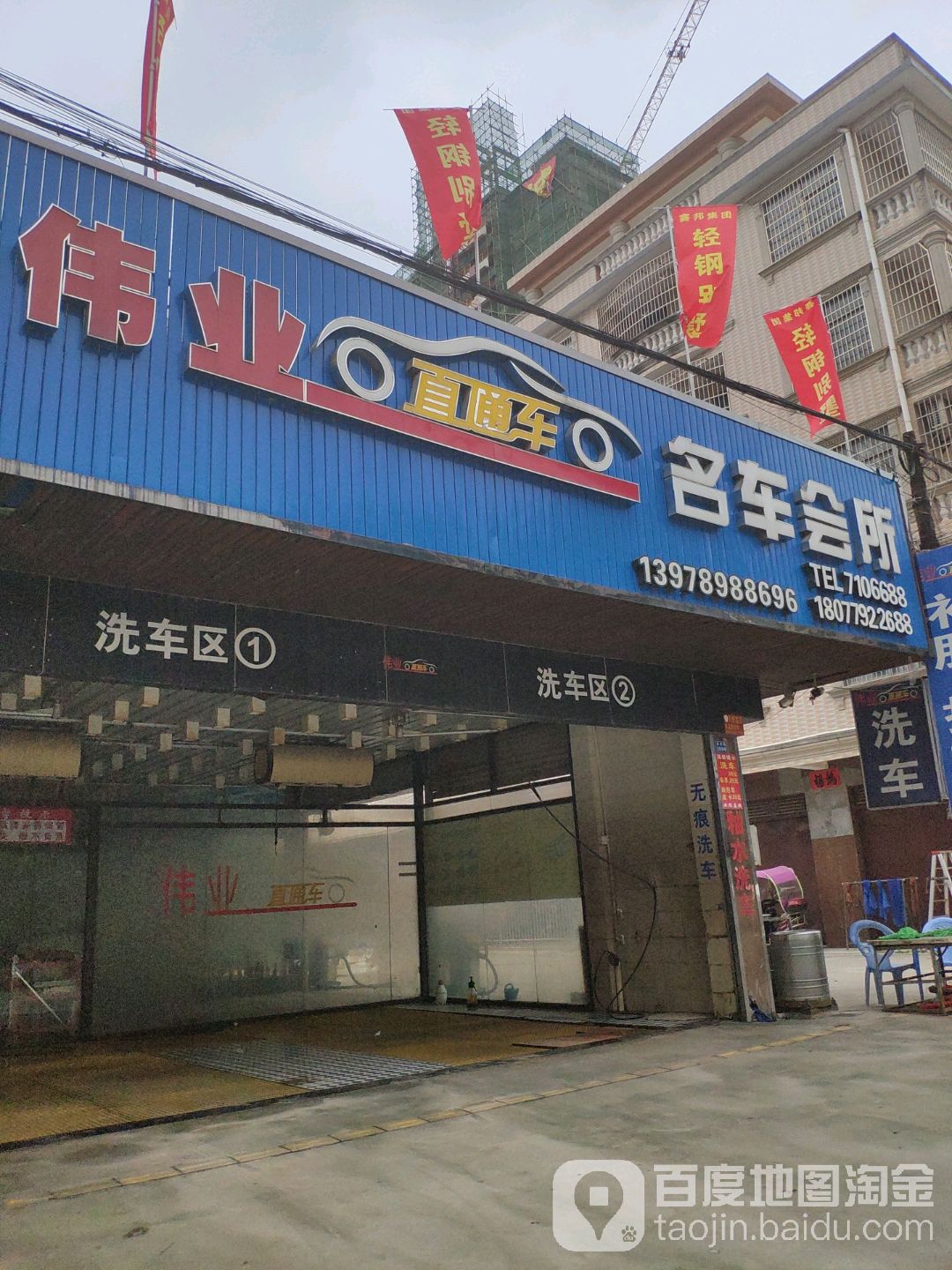 伟业直通车名车会所
