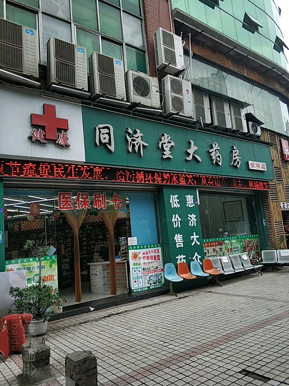 同济堂大药房(银桦店)