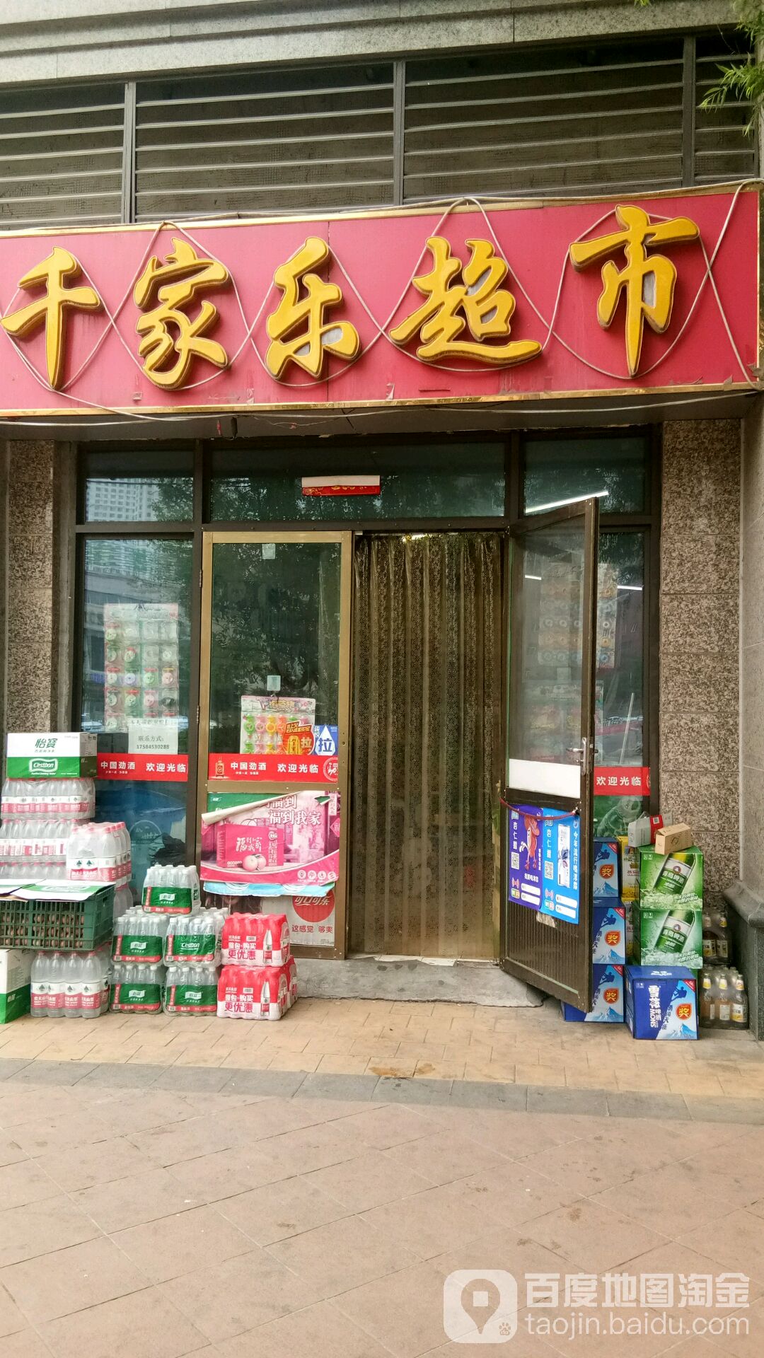 陈家乐超市(纬三十一路店)