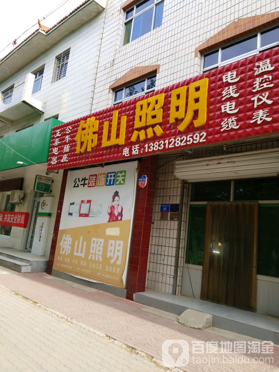 佛山照明(铃铛阁大街店)