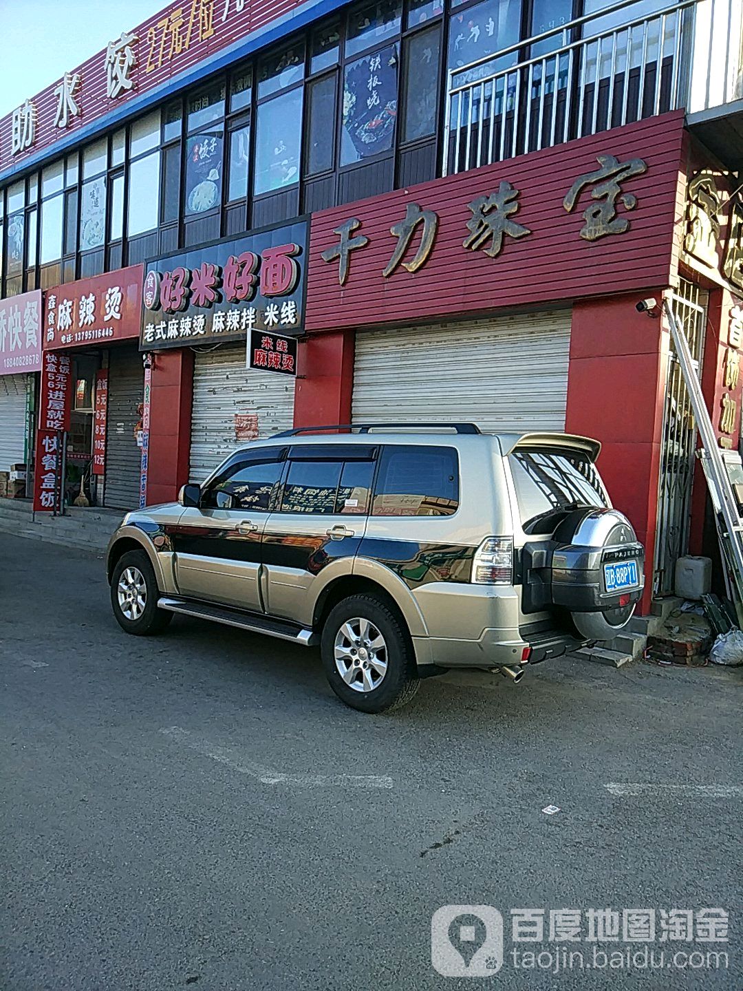 千力珠宝(北乐大市场店)