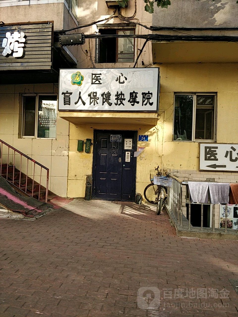 医心盲人按摩店(安宁街店)