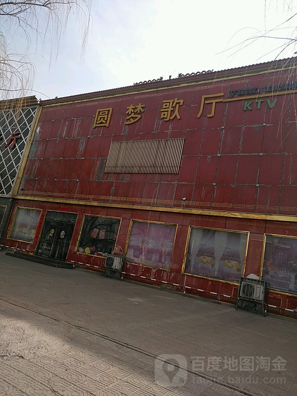 圆梦歌厅(涧桥南路店)