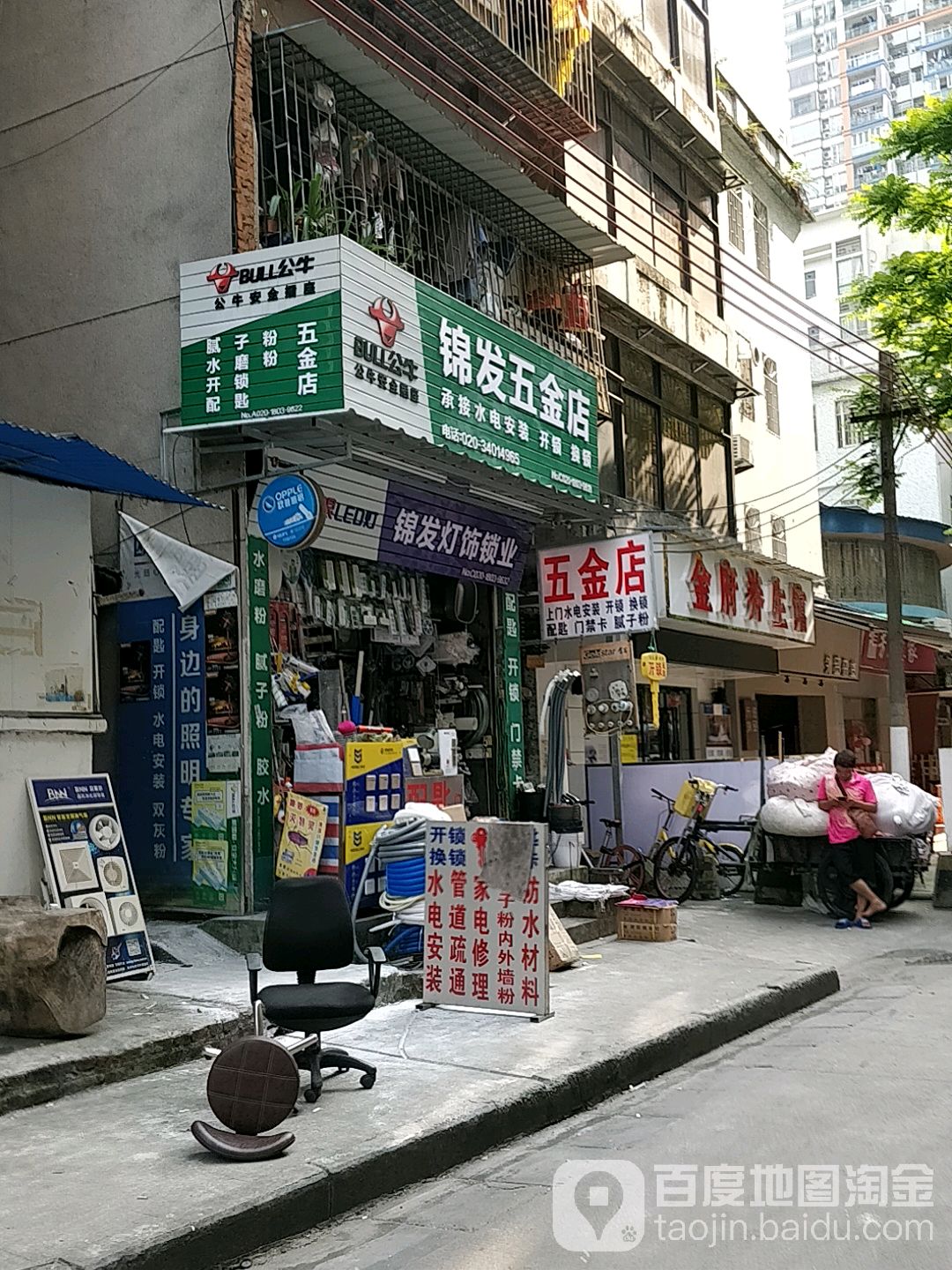 锦发五金交电经营部