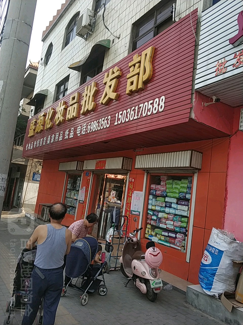 新密市盛源化妆品批发部(南密新路店)